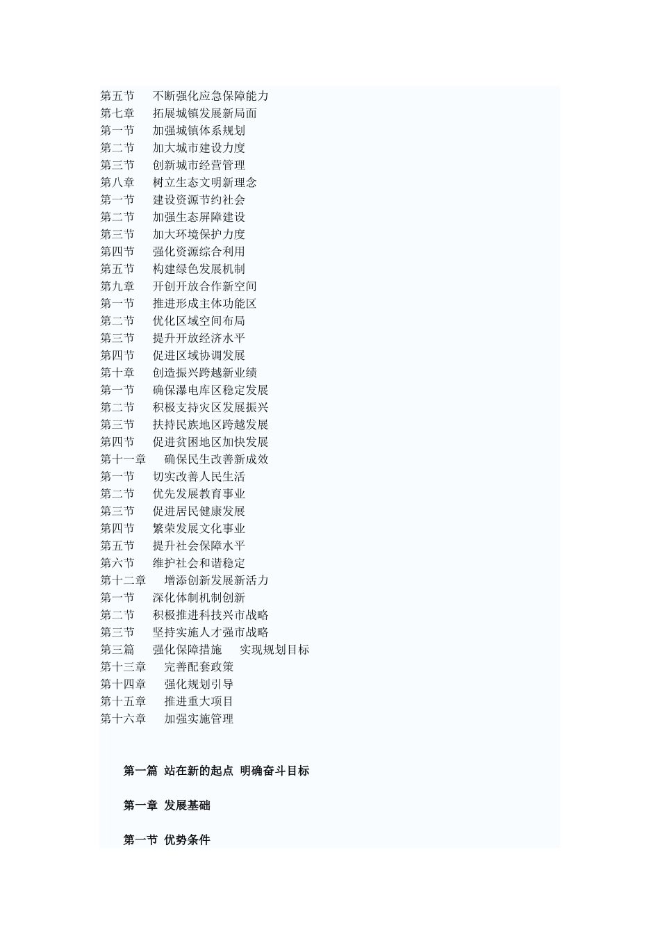 雅安市国民经济和社会发展第十二个五年规划纲要_第2页
