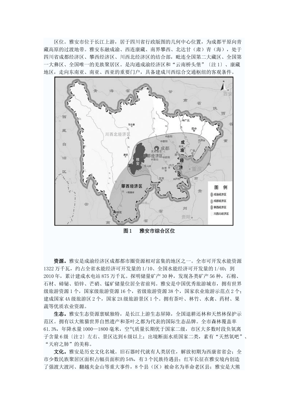 雅安市国民经济和社会发展第十二个五年规划纲要_第3页