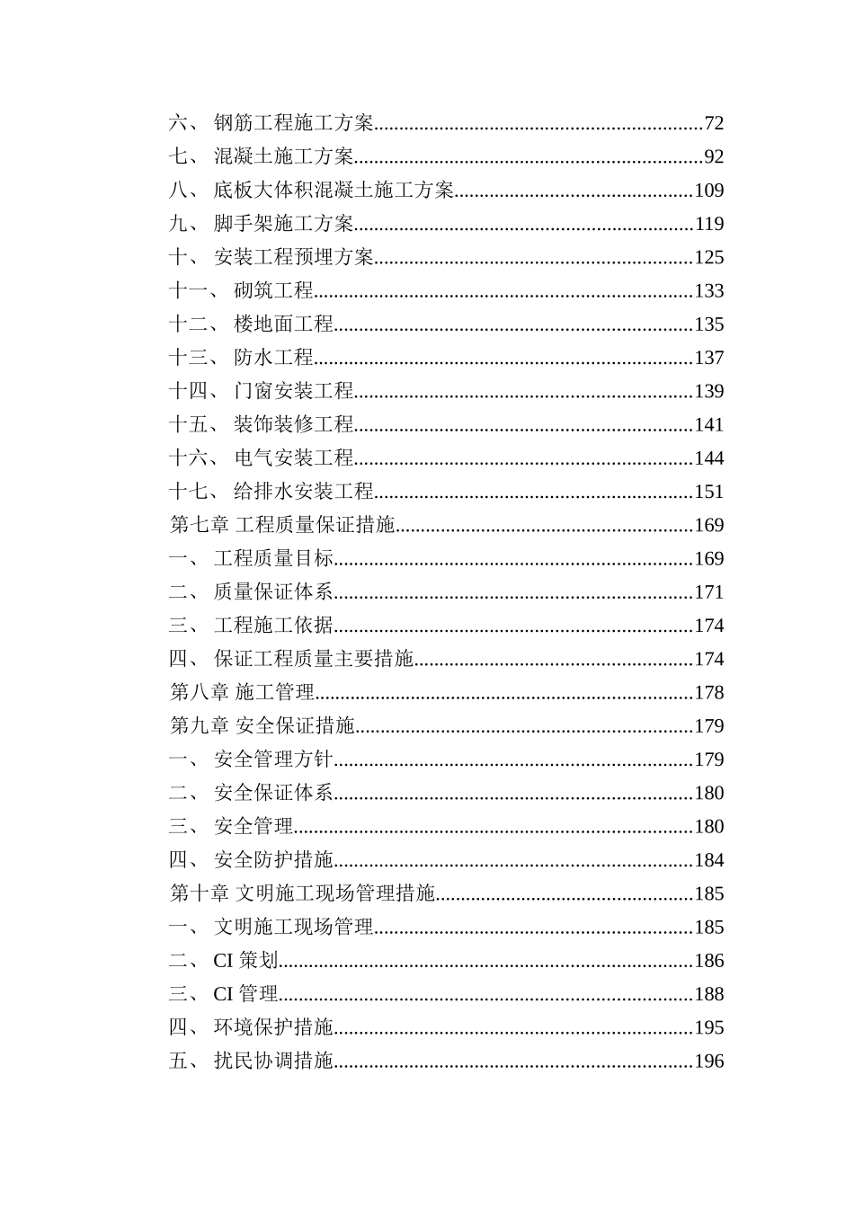 28层框架高层施工组织设计(DOC212页)_第2页