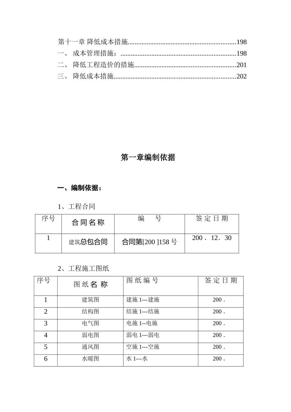 28层框架高层施工组织设计(DOC212页)_第3页