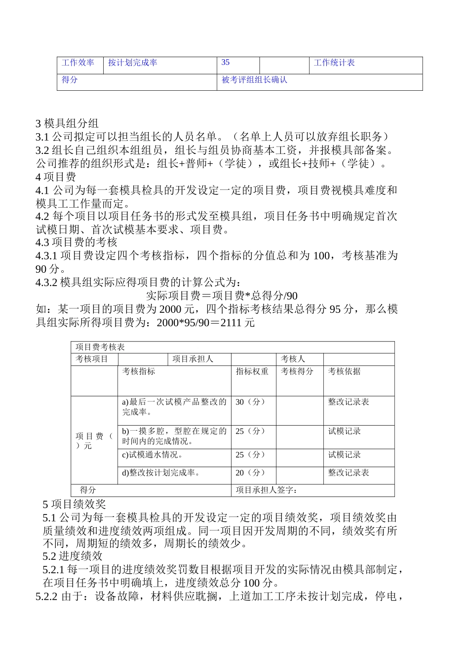 项目组模具部模具工工资管理规定_第3页