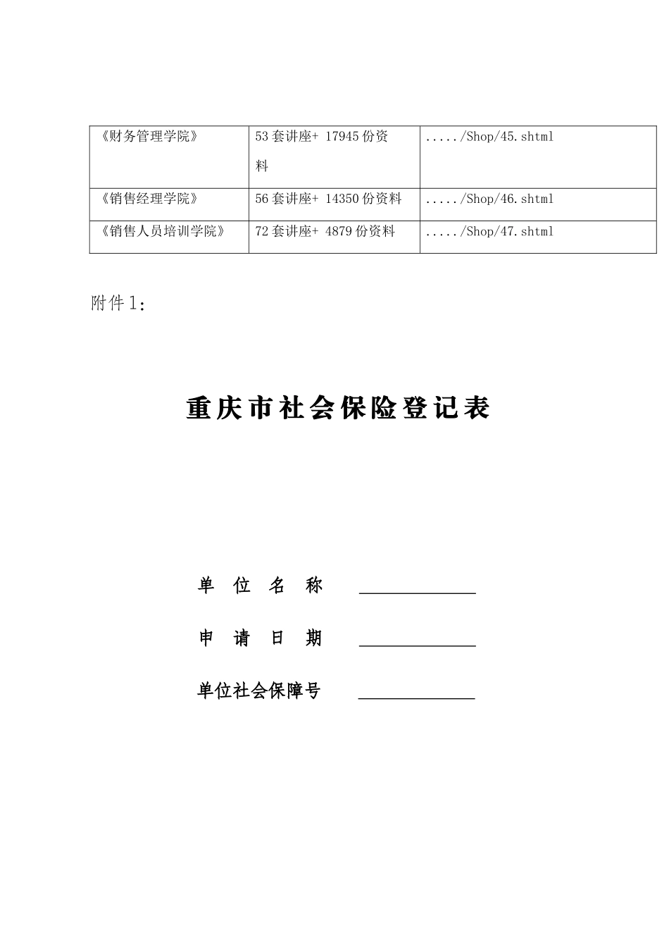 重庆市社会保险登记表大全_第2页