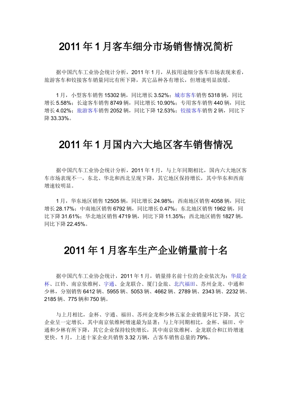 XXXX年1月客车市场销售情况简析_第1页