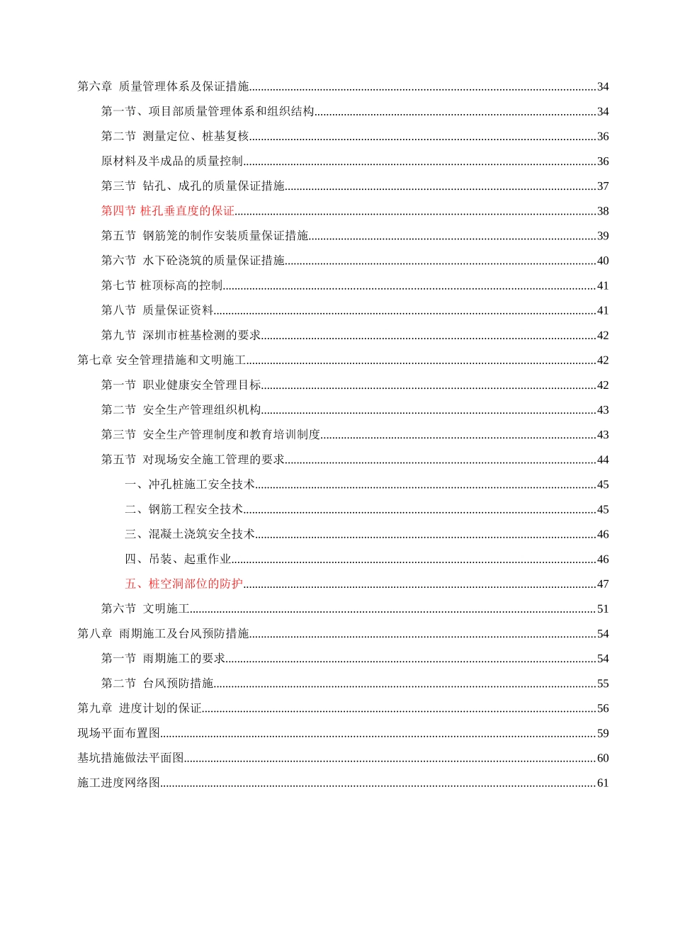 冲孔桩施工组织设计(方案)(DOC51页)_第2页
