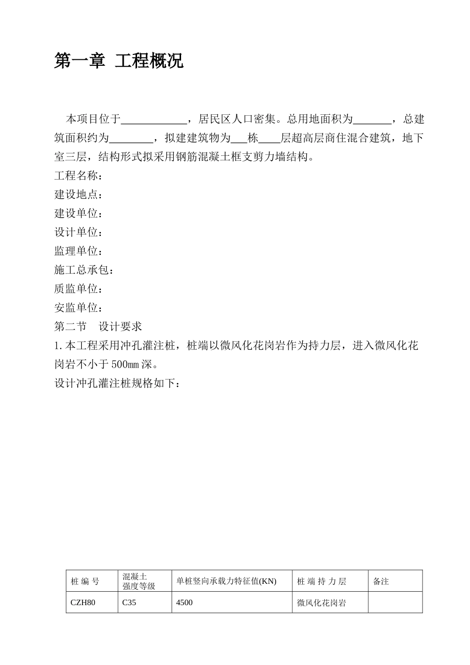 冲孔桩施工组织设计(方案)(DOC51页)_第3页