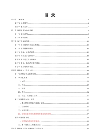 冲孔桩施工组织设计(方案)(DOC51页)