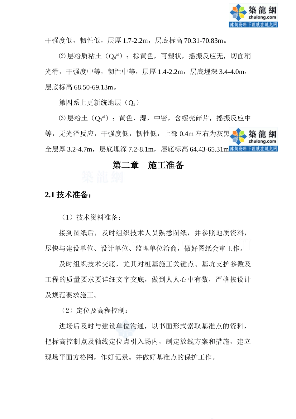 [河南]桩基工程施工组织设计_第2页