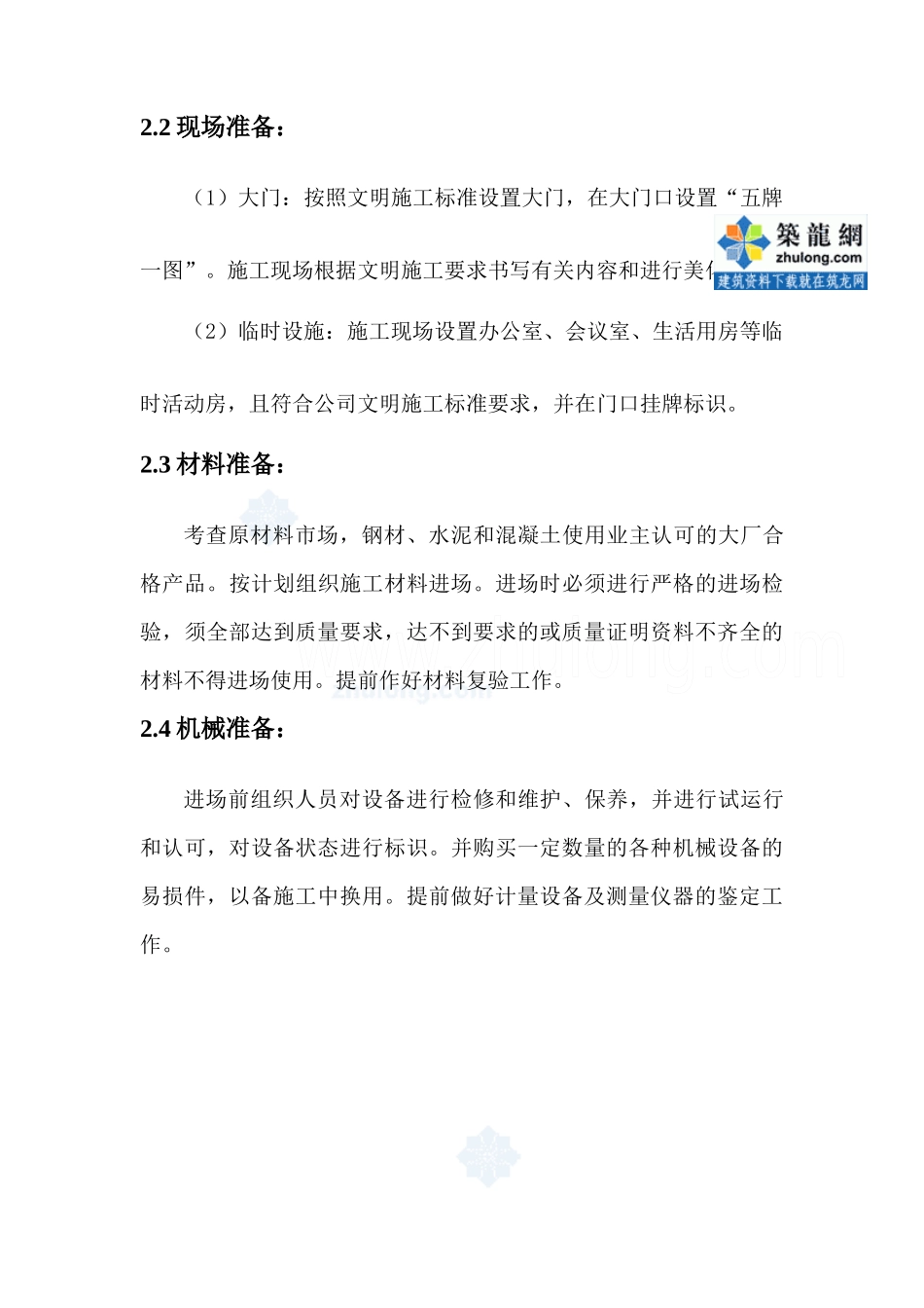 [河南]桩基工程施工组织设计_第3页