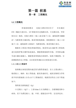 [河南]桩基工程施工组织设计