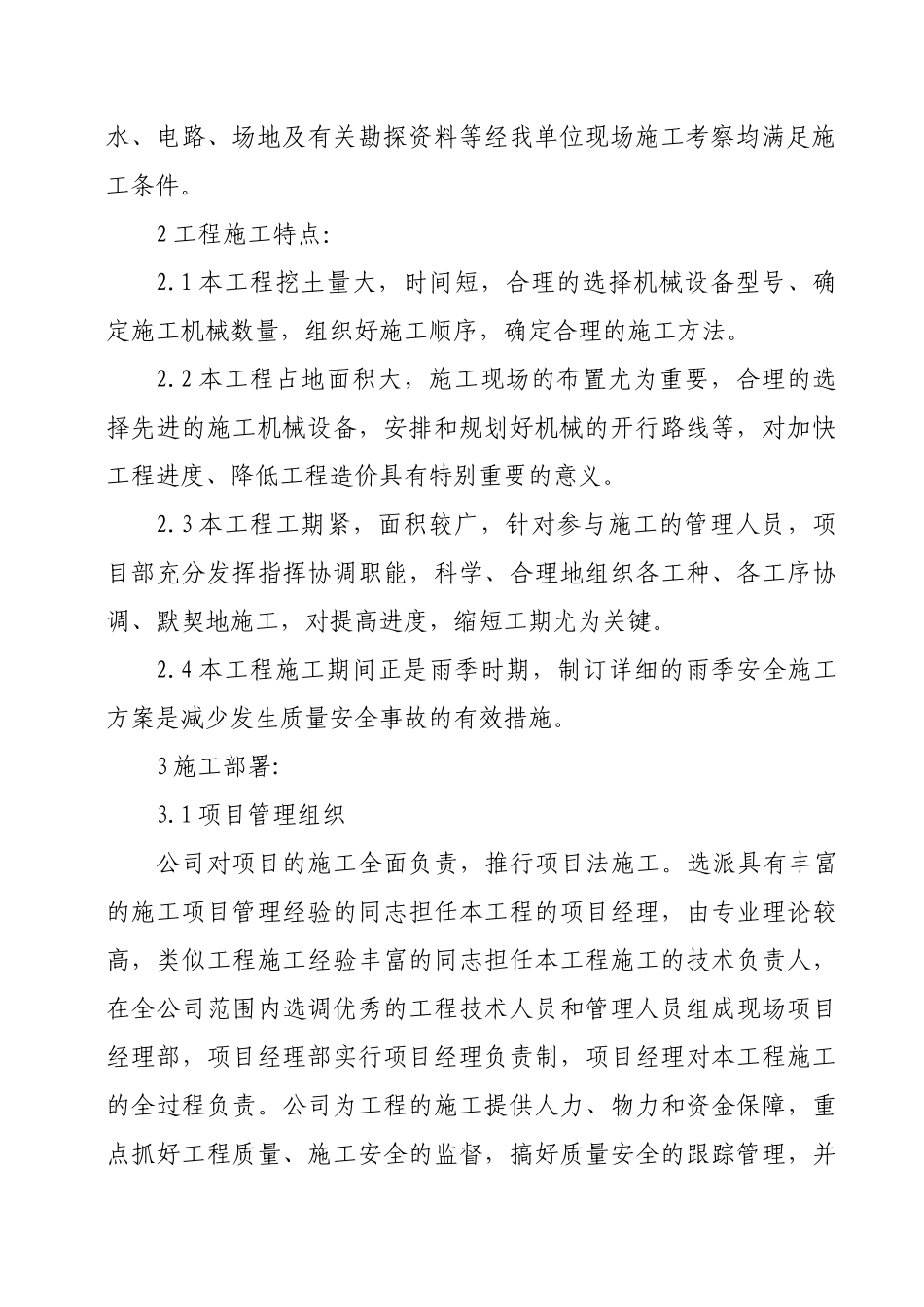 长沙卷烟厂土地平整工程_第2页