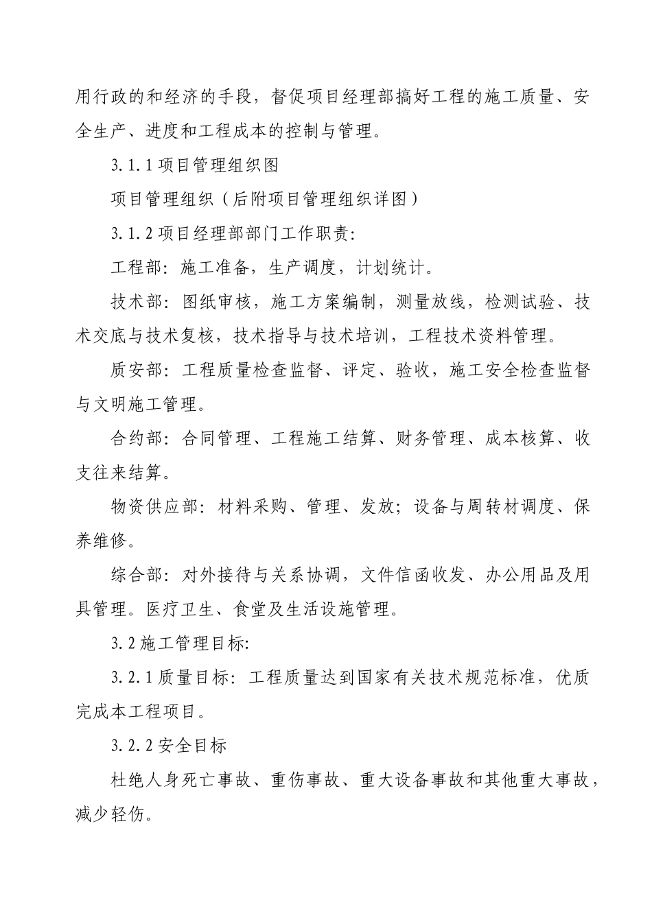 长沙卷烟厂土地平整工程_第3页