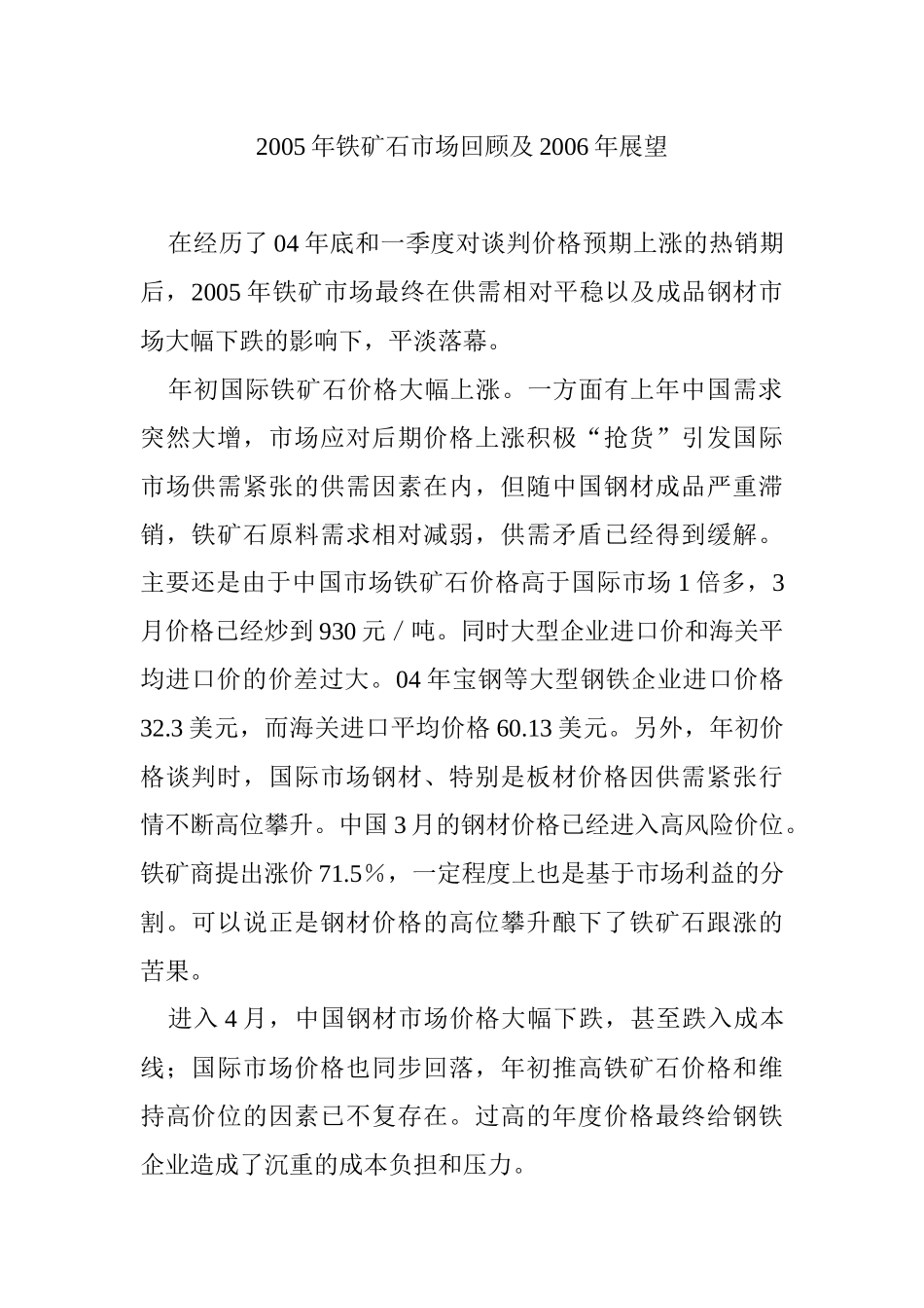 某年度铁矿石市场回顾及展望_第1页