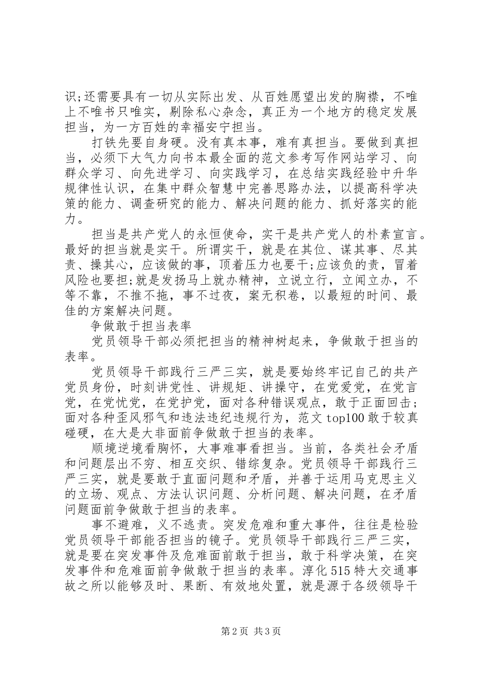 XX年领导干部敢于担当心得体会范文_第2页