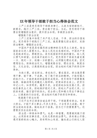 XX年领导干部敢于担当心得体会范文