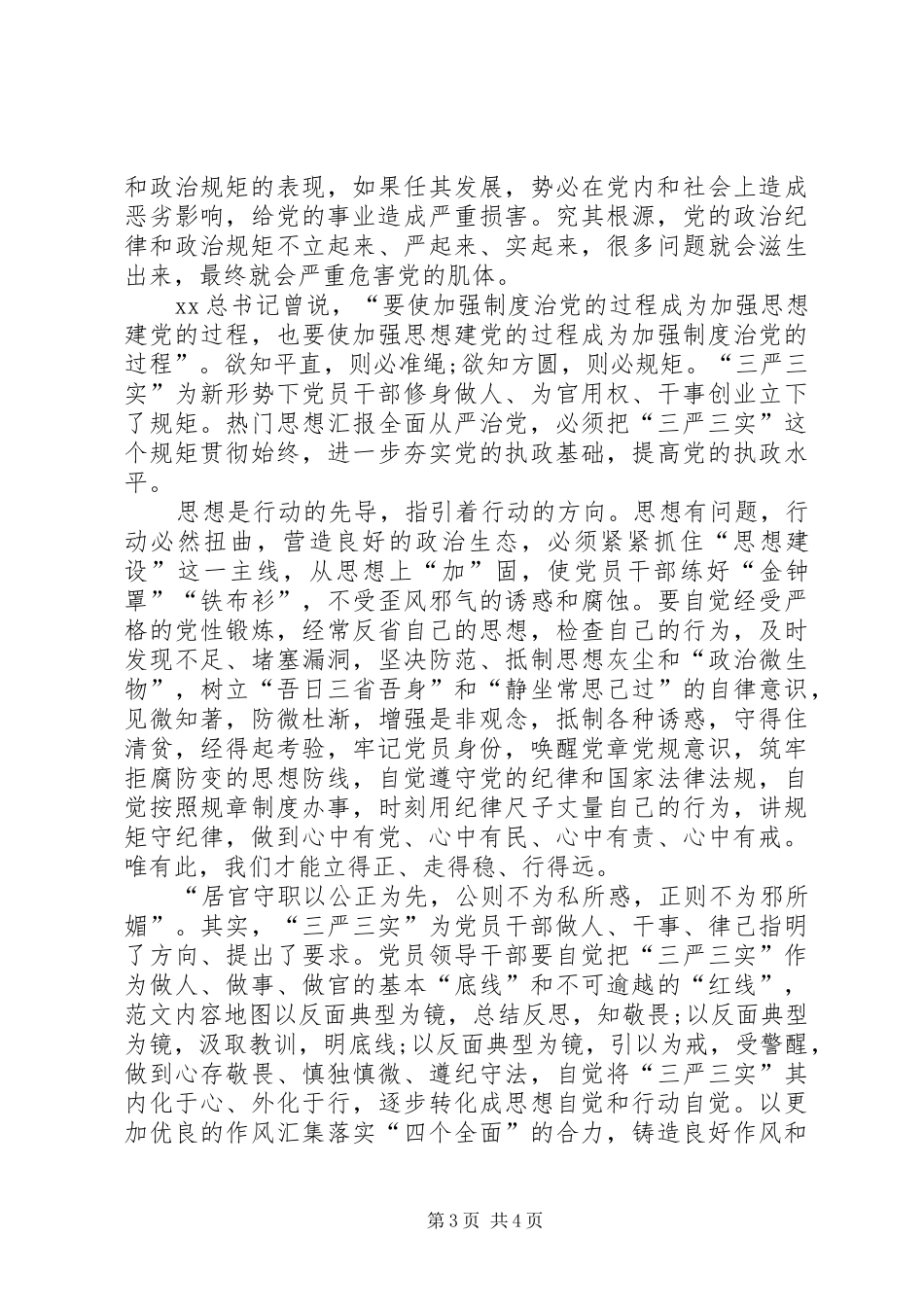 20XX年反面典型警示教育心得体会_第3页