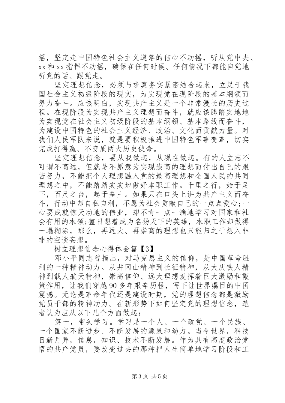 树立理想信念心得体会_第3页