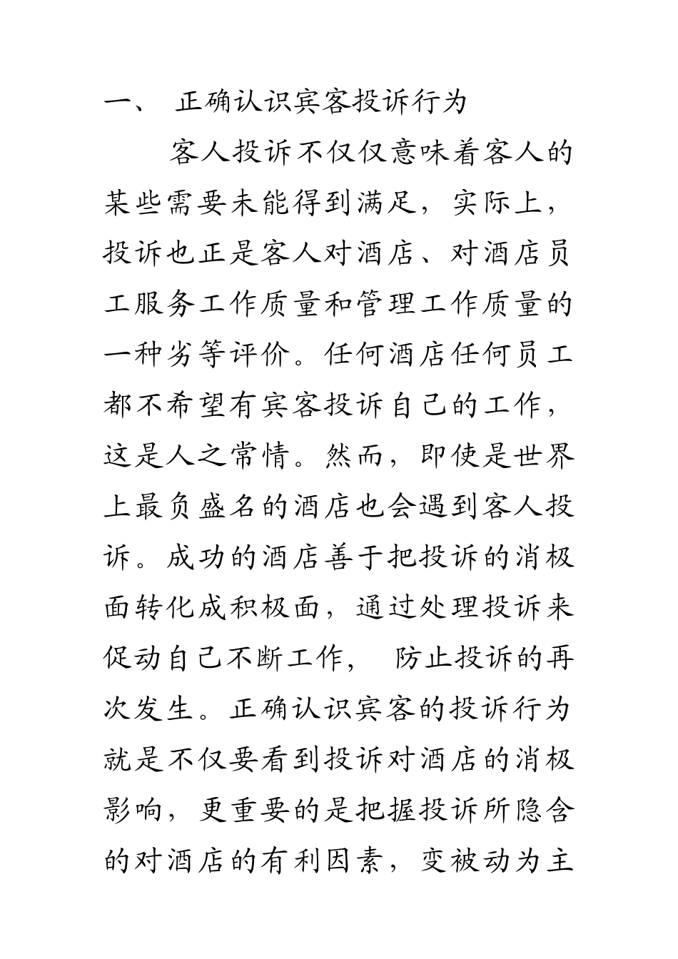 酒店管理中的投诉处理艺术（DOC80页）_第2页