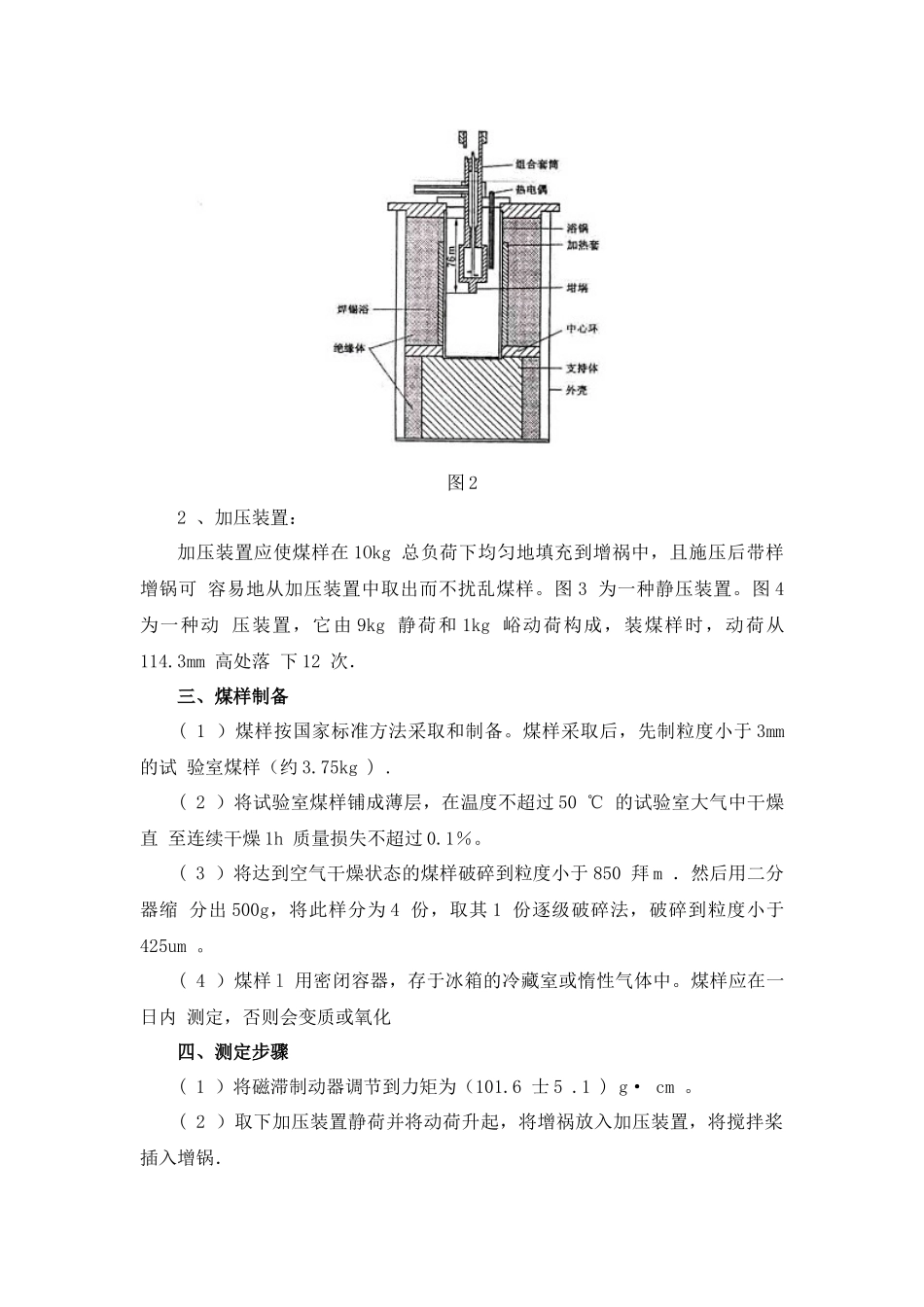 煤的吉泽勒流动度的测定_第3页