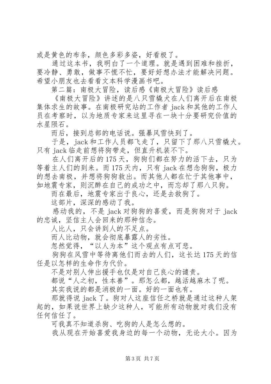 南极大冒险读后感_第3页
