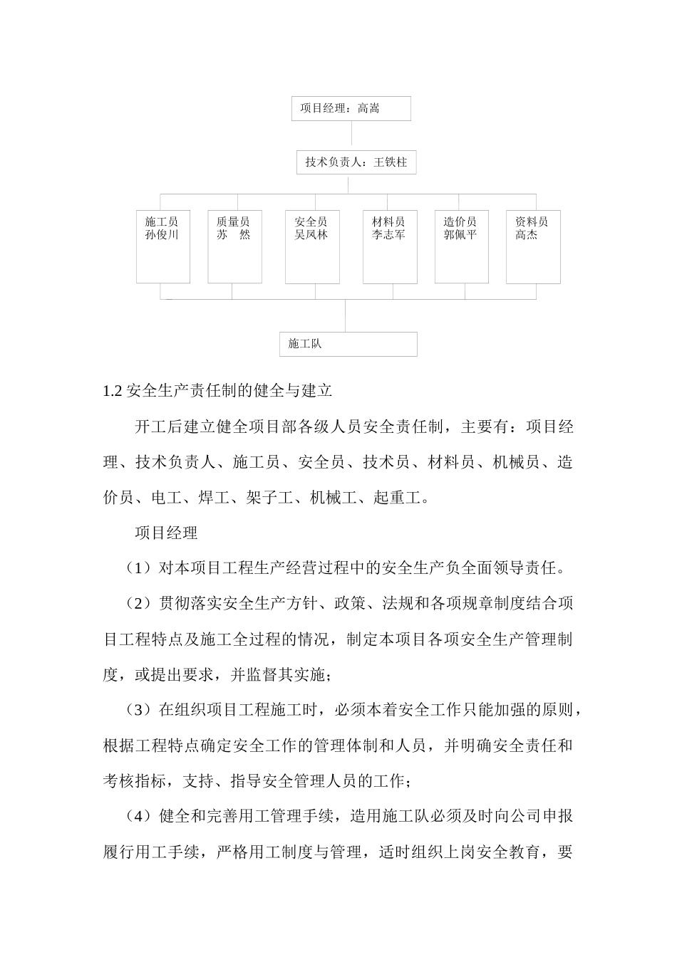 创建省建筑安全标准化工地实施方案_第2页