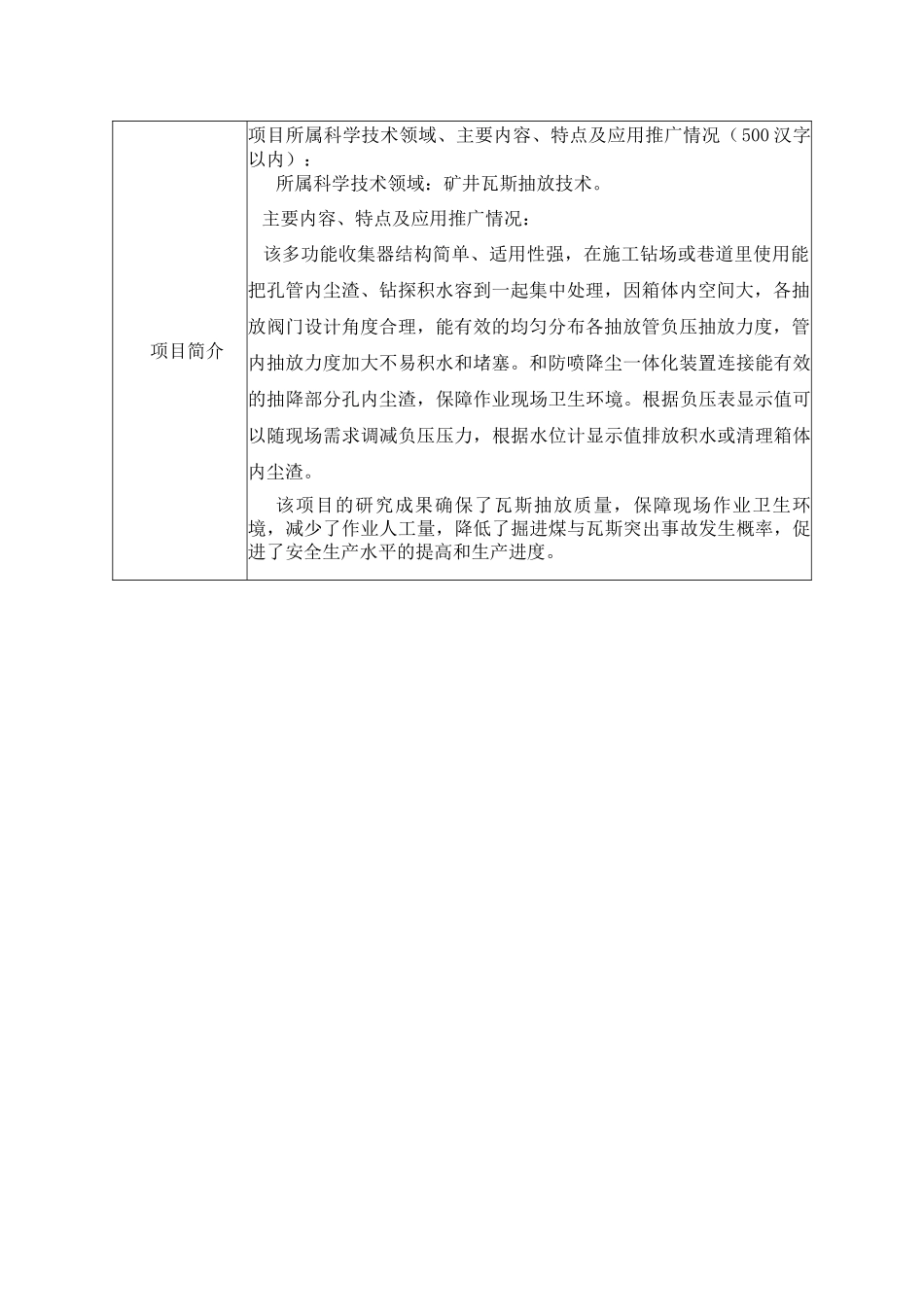 煤矿瓦斯治理和利用先进技术推荐表_第2页