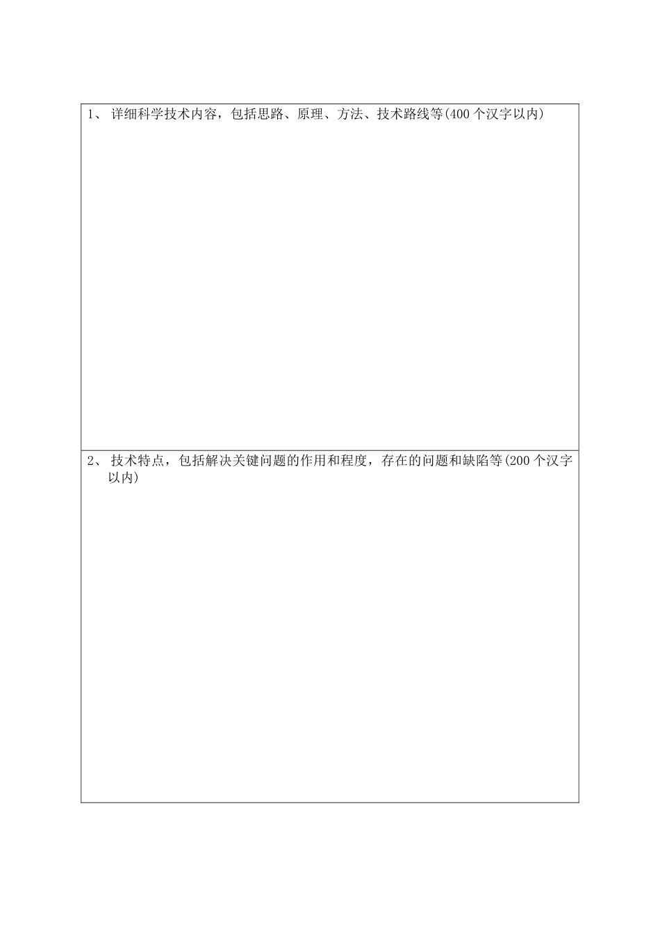 煤矿瓦斯治理和利用先进技术推荐表_第3页