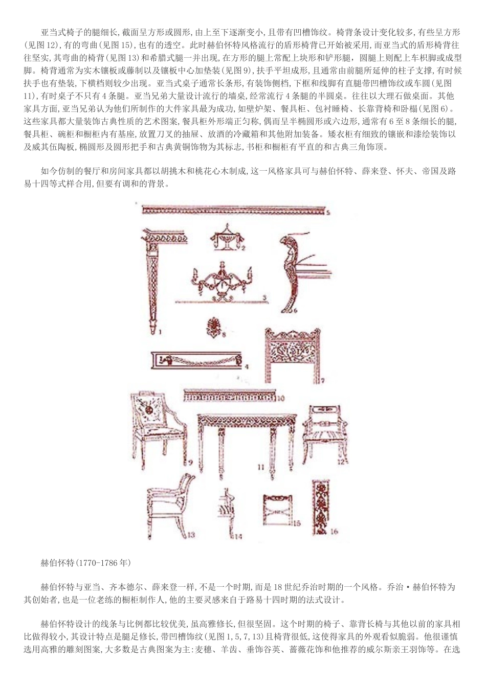 18世纪中叶欧洲古典家具风格与属性(一、二)_第2页