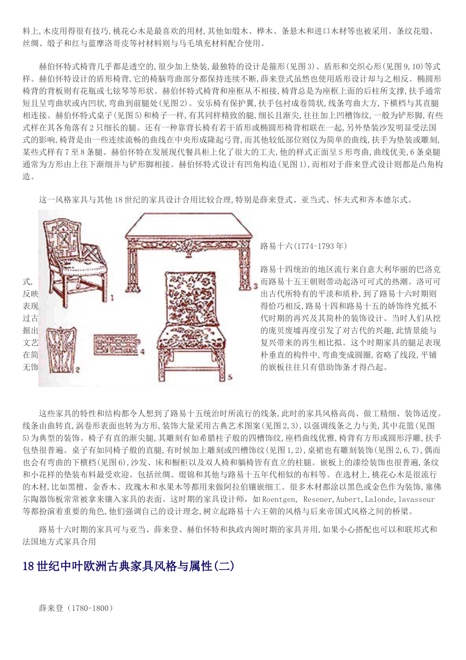 18世纪中叶欧洲古典家具风格与属性(一、二)_第3页
