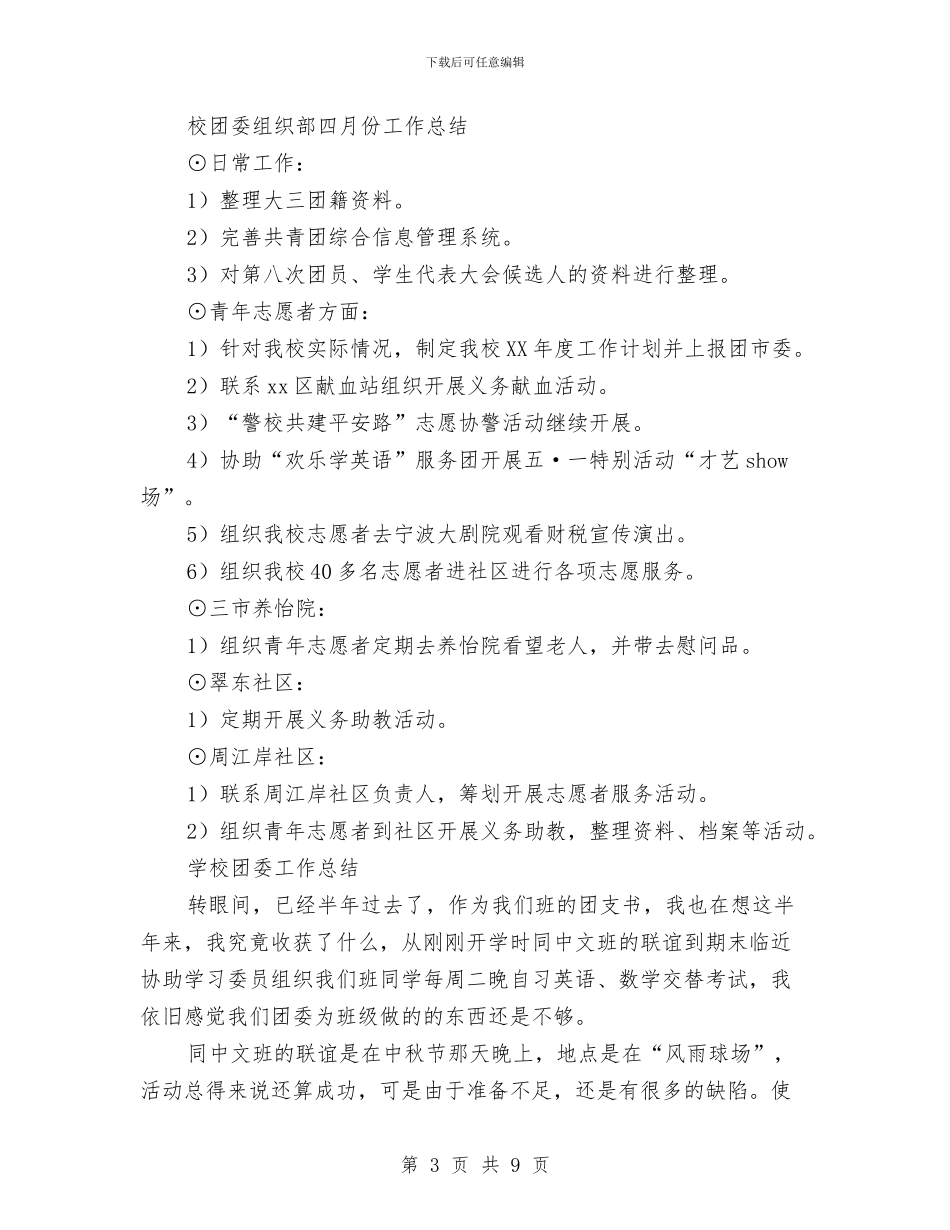 校团委工作总结模板4篇与校团委工作目标汇编_第3页