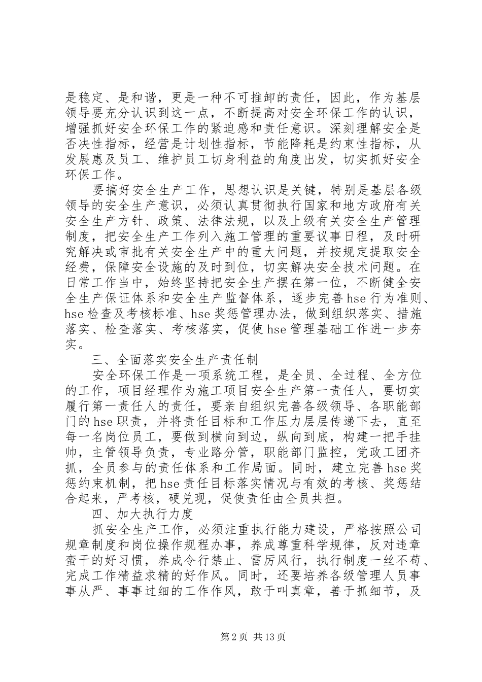 工作心得体会感悟范文_第2页