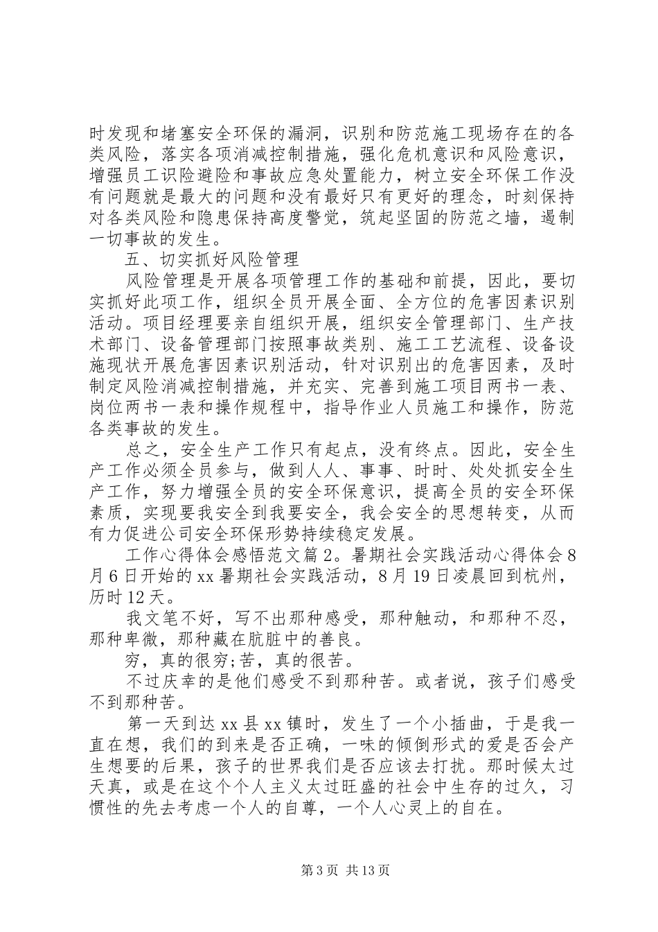 工作心得体会感悟范文_第3页