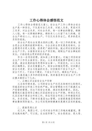 工作心得体会感悟范文