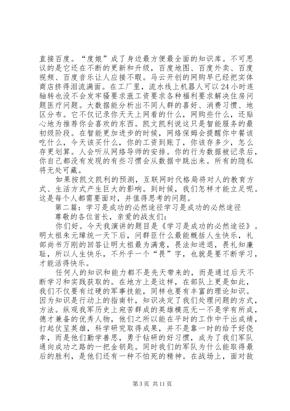 《必然》学习感想_第3页