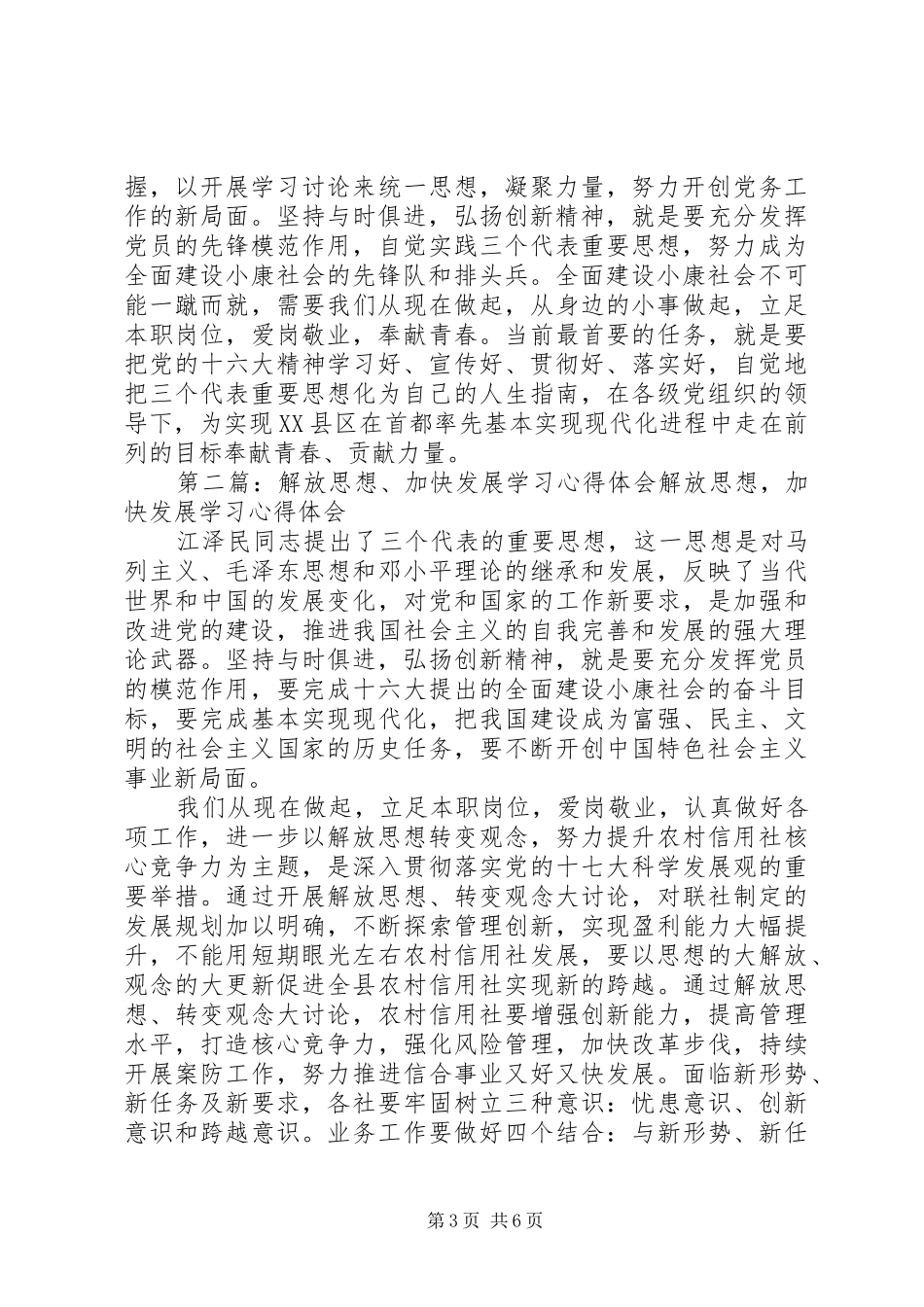 “解放思想，加快发展”学习心得体会_第3页