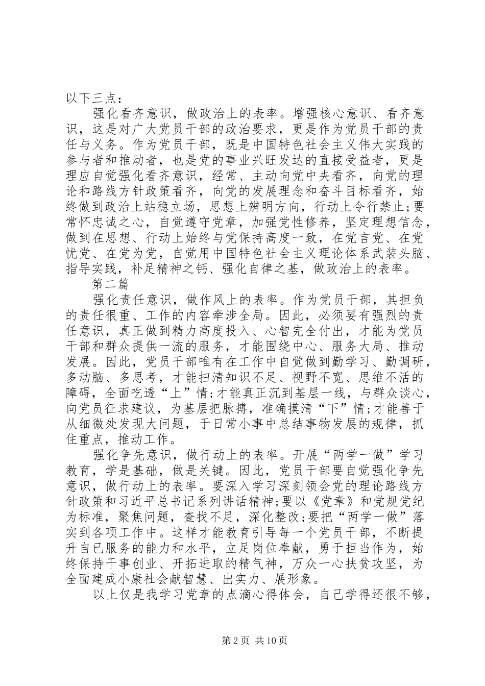 “两学一做”专题心得体会8篇_第2页