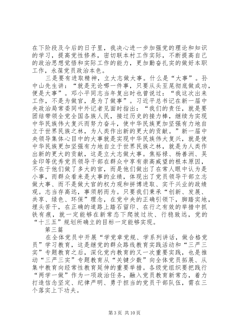“两学一做”专题心得体会8篇_第3页
