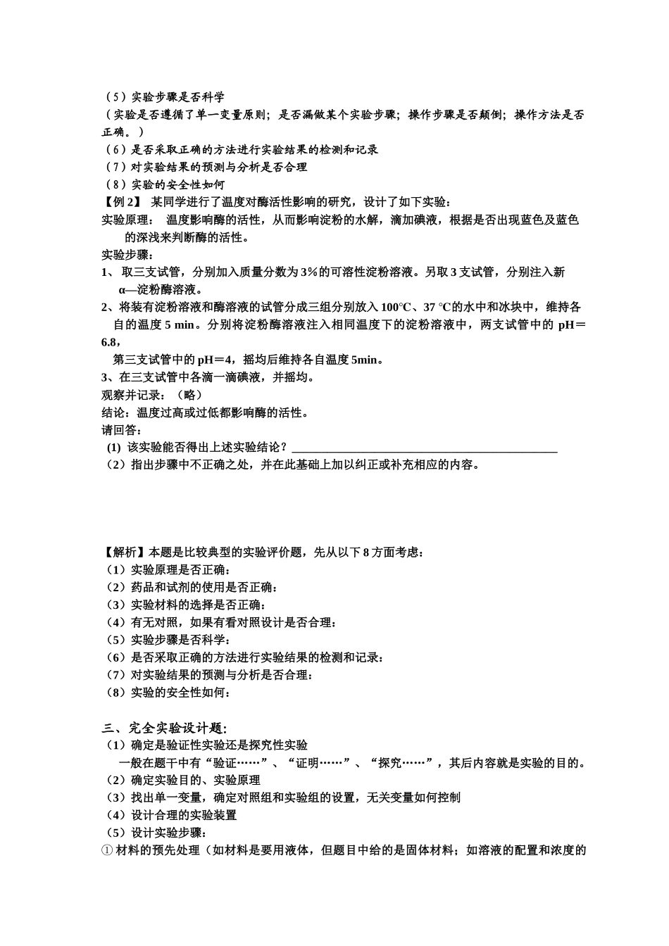 生物二轮复习实验设计题 专题_第2页