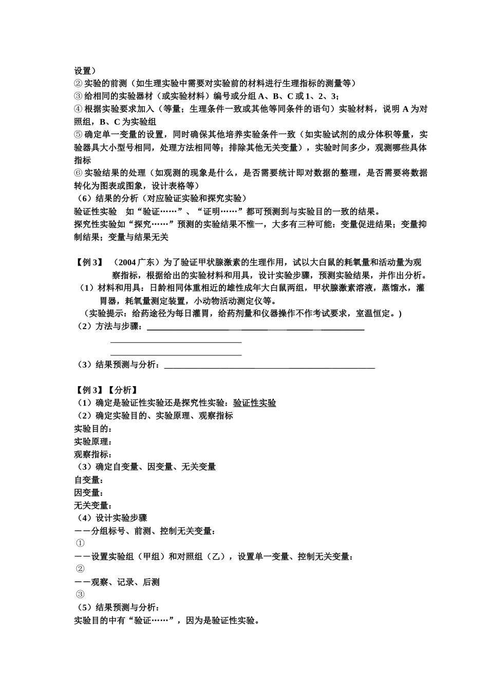 生物二轮复习实验设计题 专题_第3页