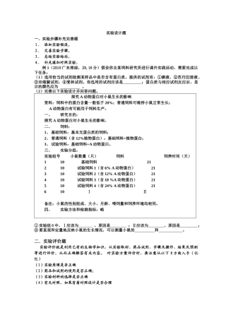 生物二轮复习实验设计题 专题