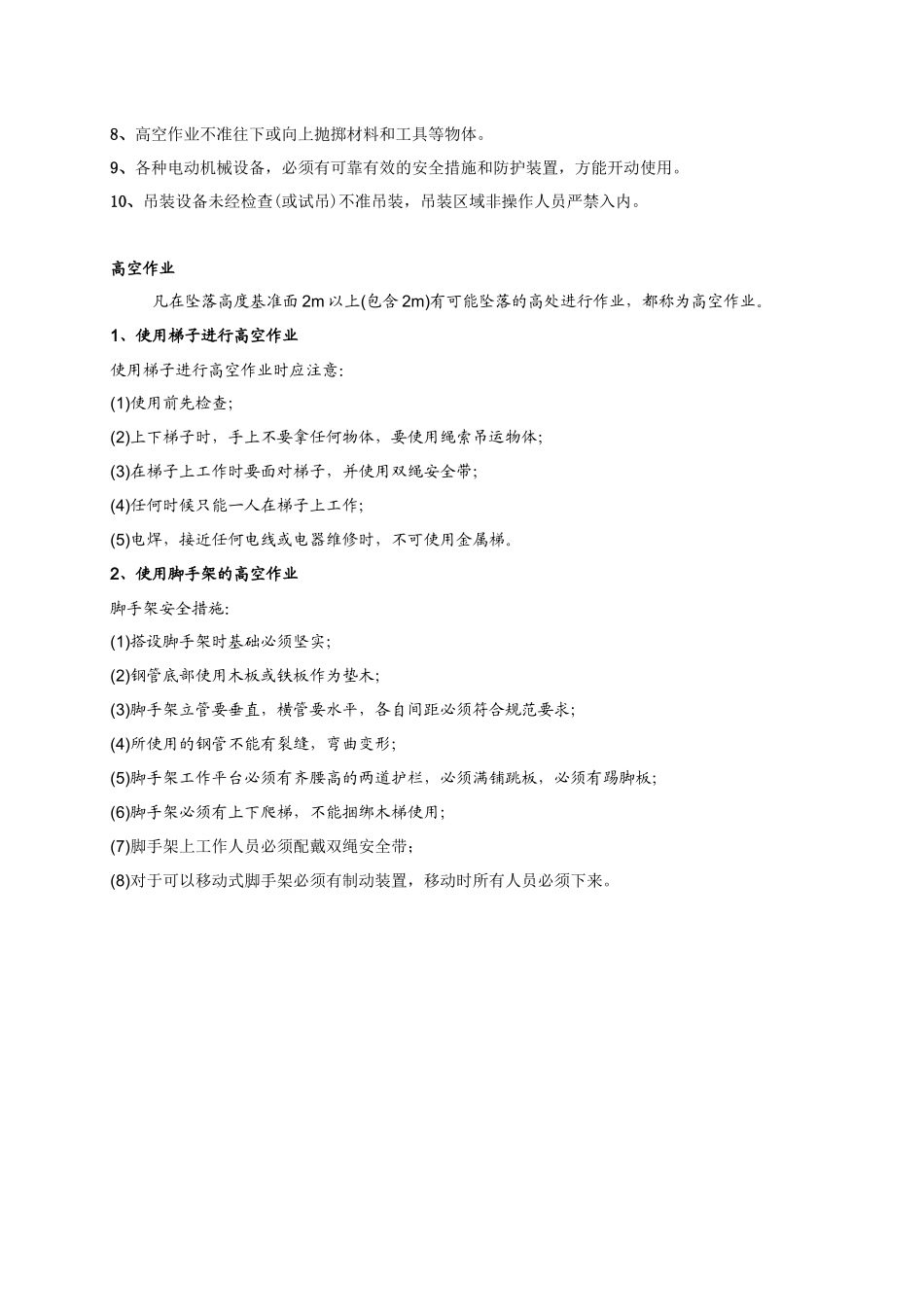 XXXX年桥梁施工人员安全培训材料_第2页