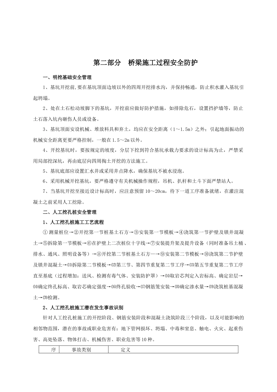 XXXX年桥梁施工人员安全培训材料_第3页