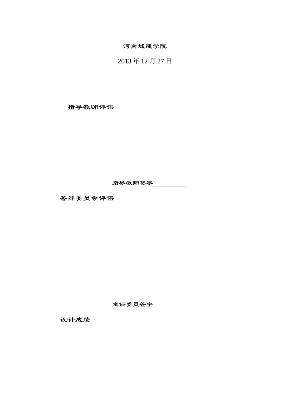 给水排水管道系统课程设计1_第2页