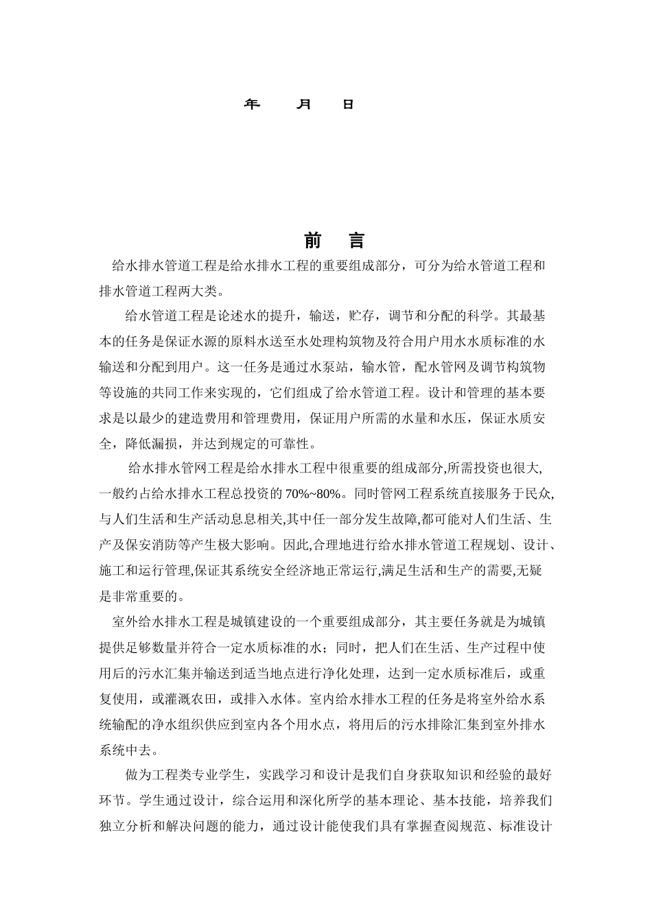 给水排水管道系统课程设计1_第3页