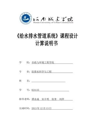 给水排水管道系统课程设计1