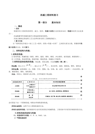 机械工程材料总复习资料[1]