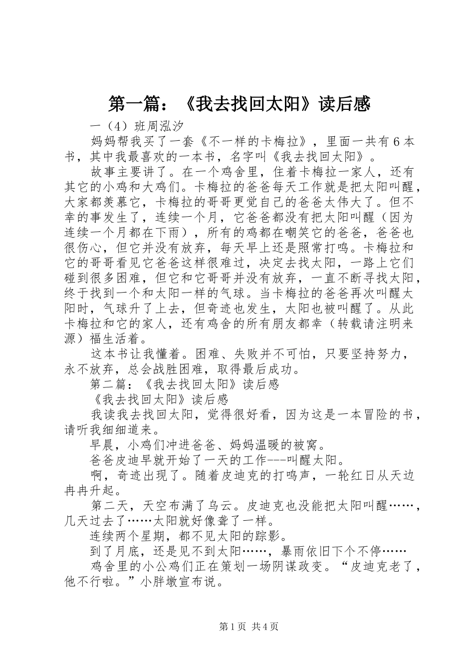 第一篇：《我去找回太阳》读后感_第1页