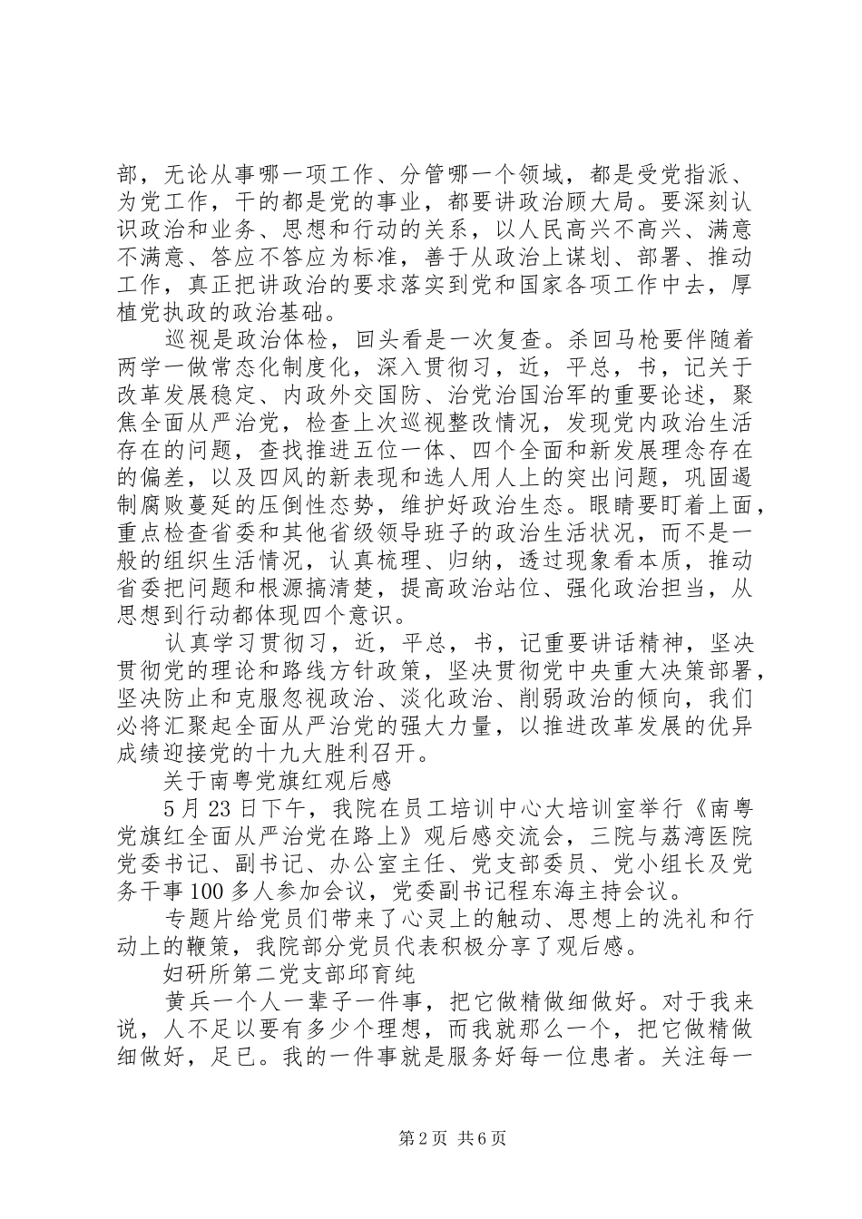 观南粤党旗红心得体会_第2页