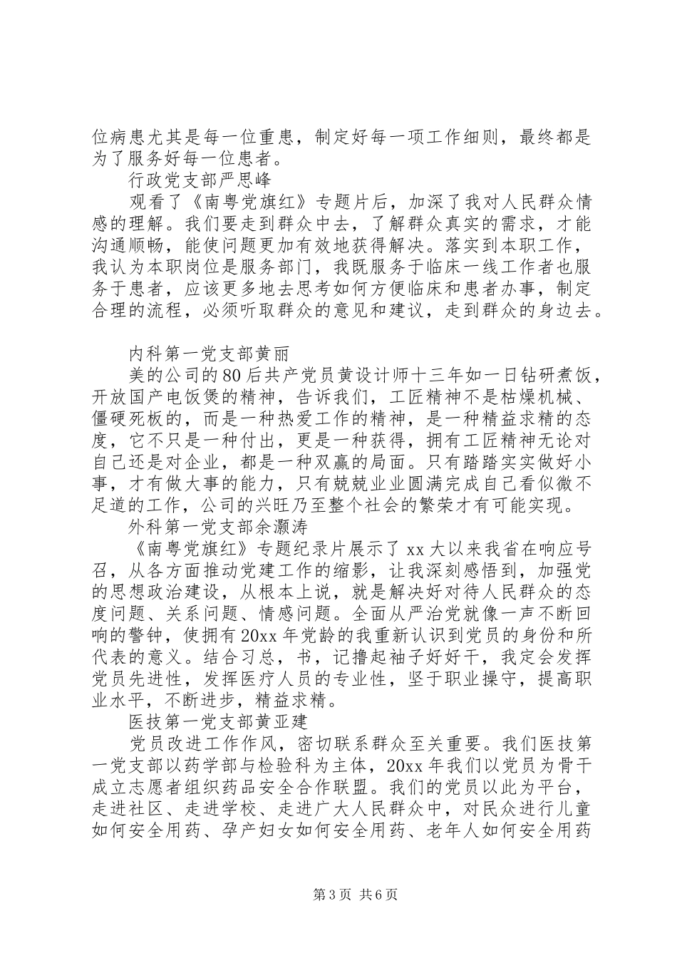 观南粤党旗红心得体会_第3页