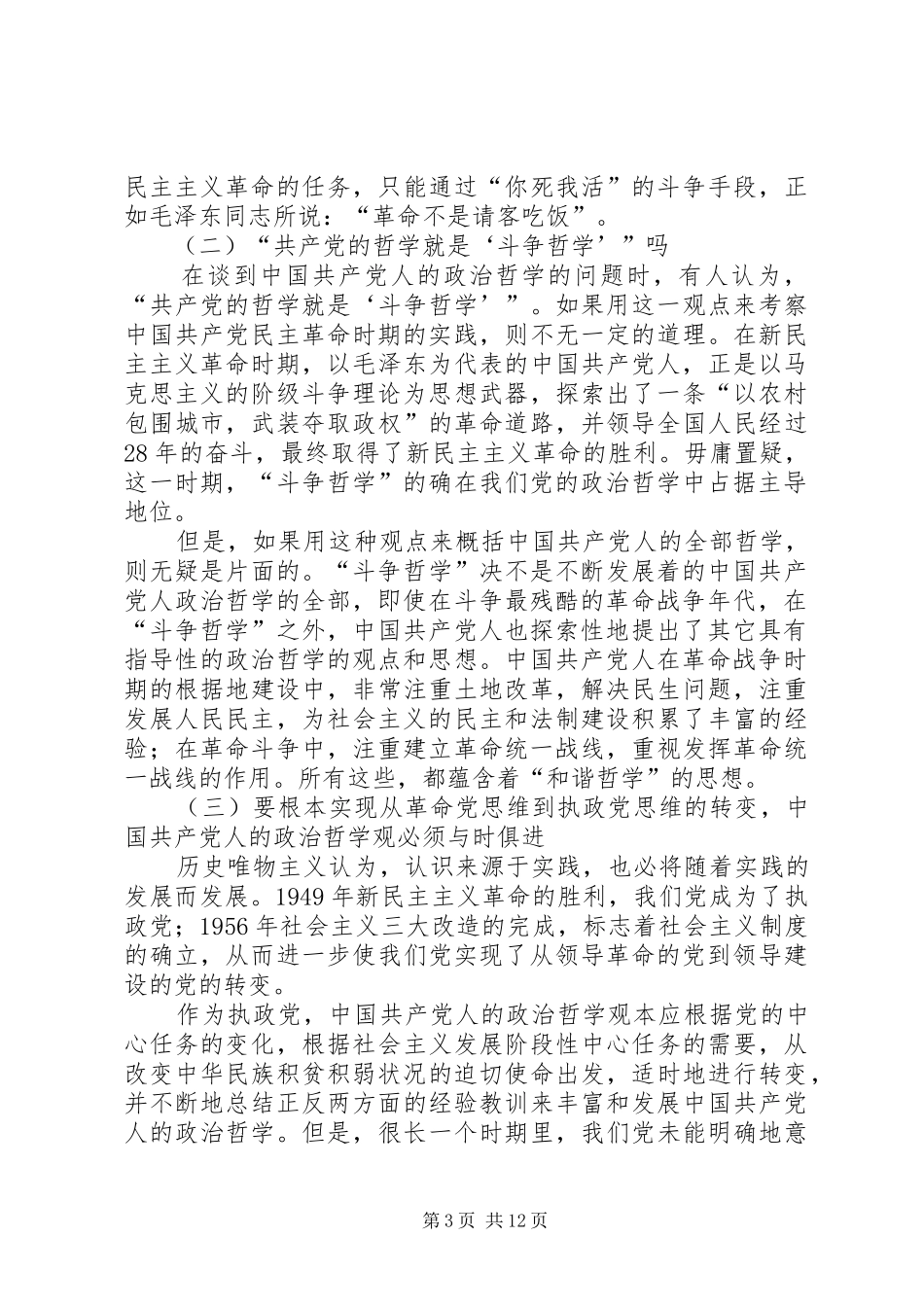 六中全会学习体会—哲学篇_第3页