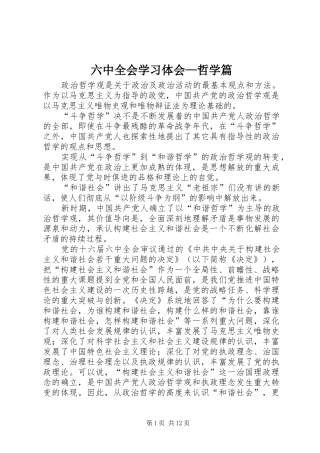 六中全会学习体会—哲学篇